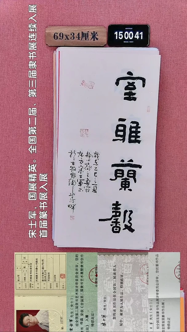 书法116        宋老师书法作品