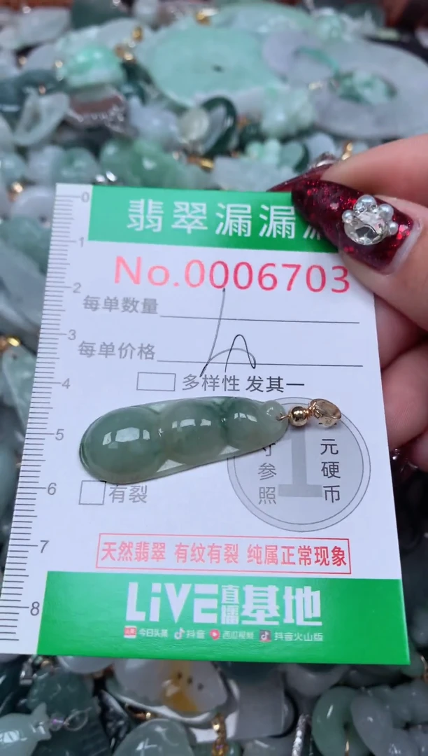 颈饰未镶嵌翡翠6703