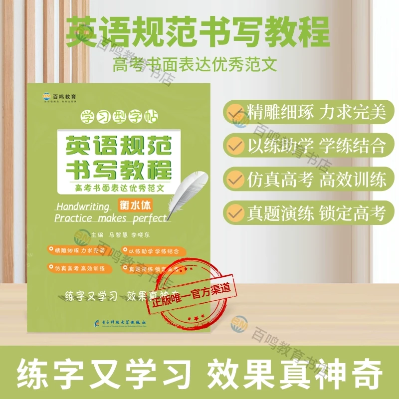 衡水体英文字帖高中英语作文书高考练习高中教辅作文素材