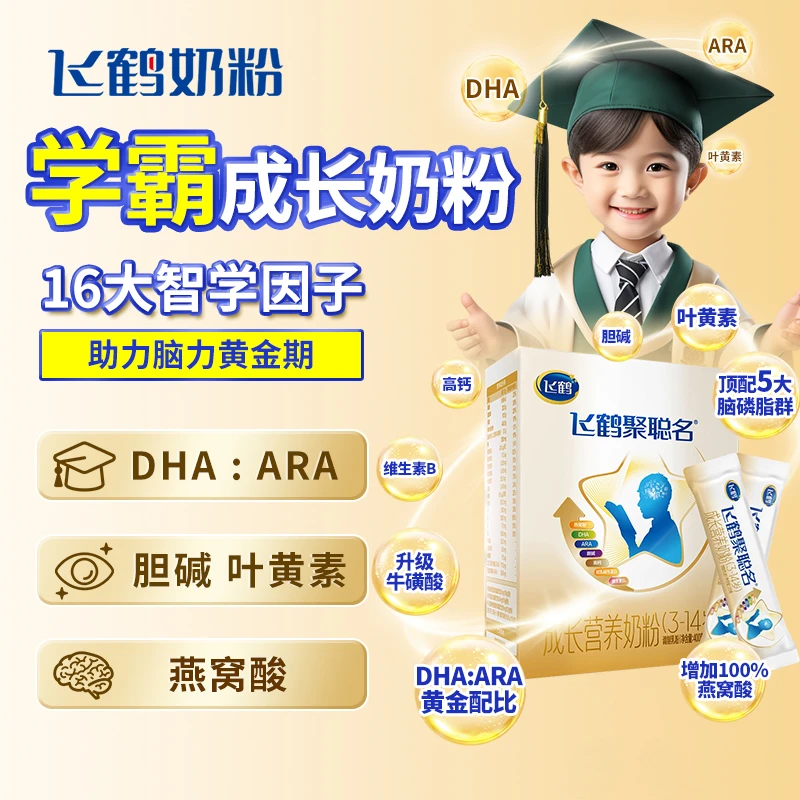 【老爸评测】飞鹤聚聪名3-14岁儿童智力成长奶粉官方旗舰FB-et2