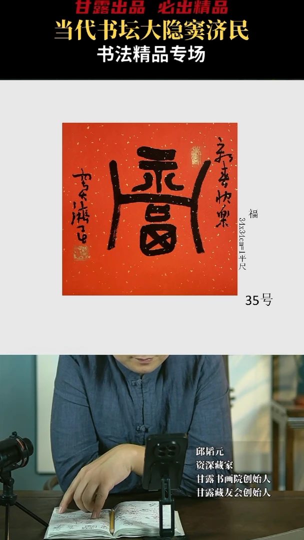 【闪购商品】书法窦济民35号3992甘露美术馆