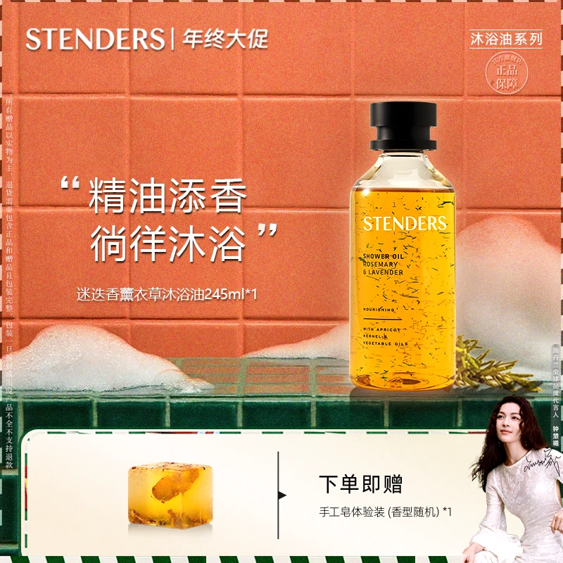 【夏霜香沐浴油】STENDERS施丹兰薰衣草沐浴油身体清洁沐浴留香