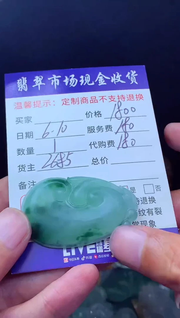 定制翡翠未镶嵌翡翠毛货定制618910