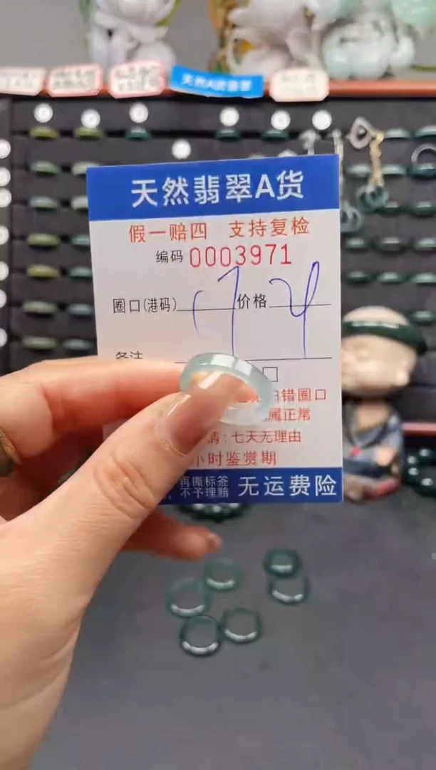 未镶嵌戒指翡翠17*3971
