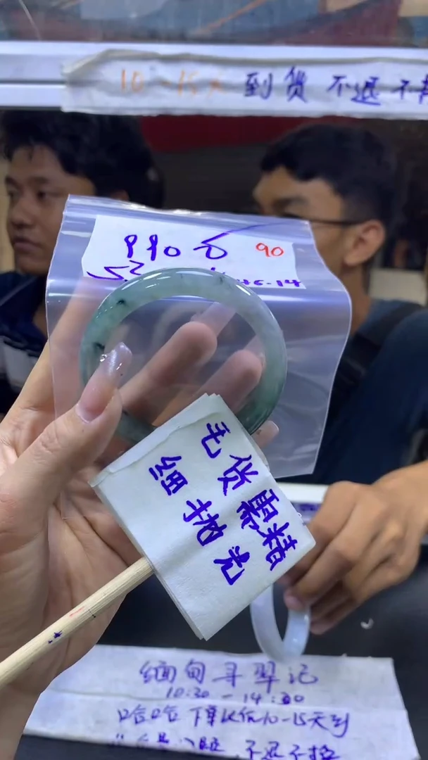 定制翡翠未镶嵌毛货需精细抛光+手镯+990元90