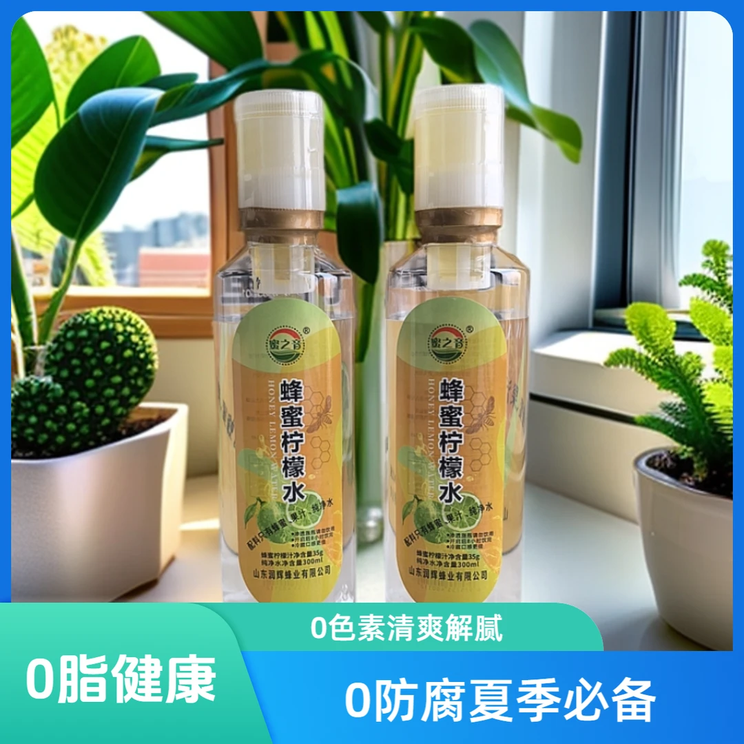 蜜之音蜂蜜柠檬水分离式包装超值夏季便携健康饮料0防腐0添加