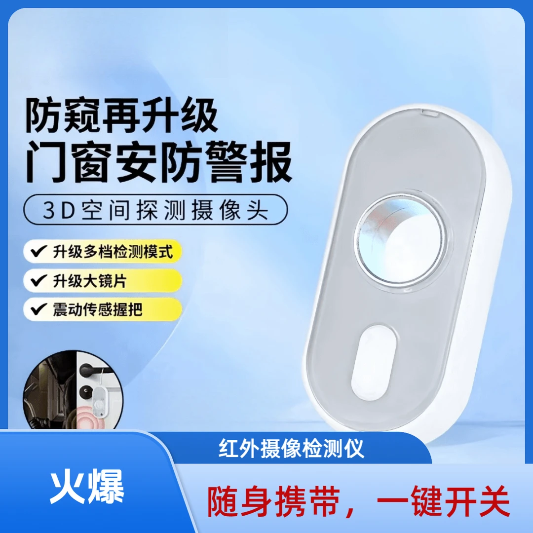 【 隐遁猫推荐 】酒店防窥防偷摄像头探测器红外线小巧精准防拍神器