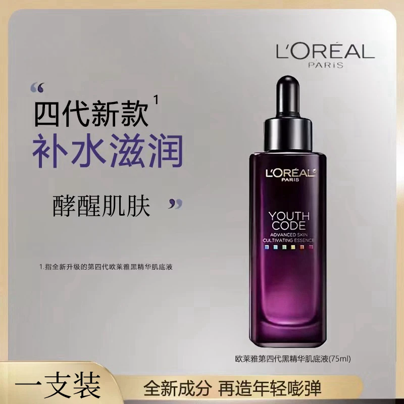 欧莱雅第四代精华面部精华保湿抗皱紧致修护补水滋润精华液