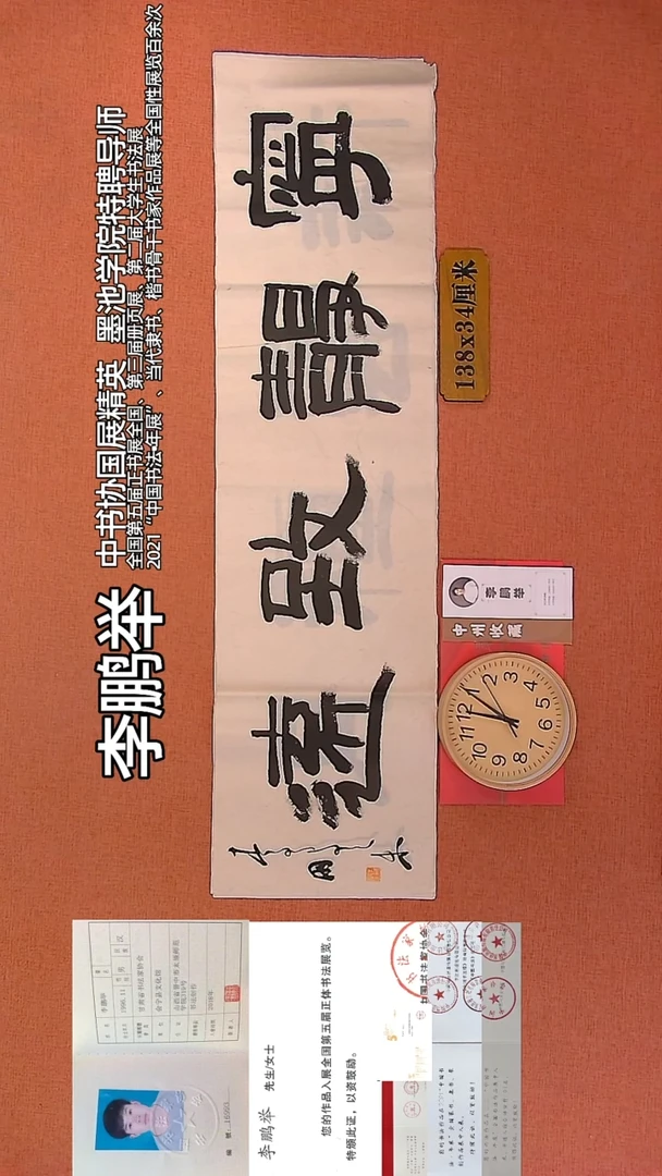 【闪购商品】书法31        李鹏举书法作品