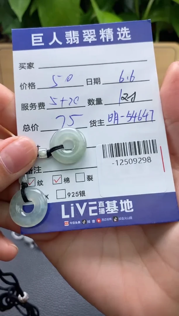 颈饰未镶嵌翡翠多人-12509298