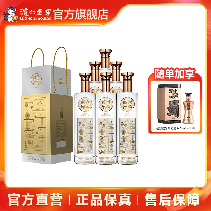 LUZHOU/泸州酒老窖藏品窖响纯粮食酒 浓香型白酒42度520ml*6