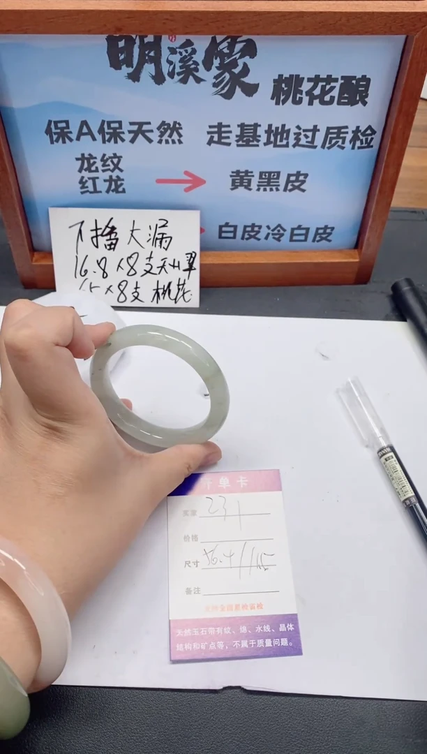 未镶嵌手镯石英质玉231/56-57