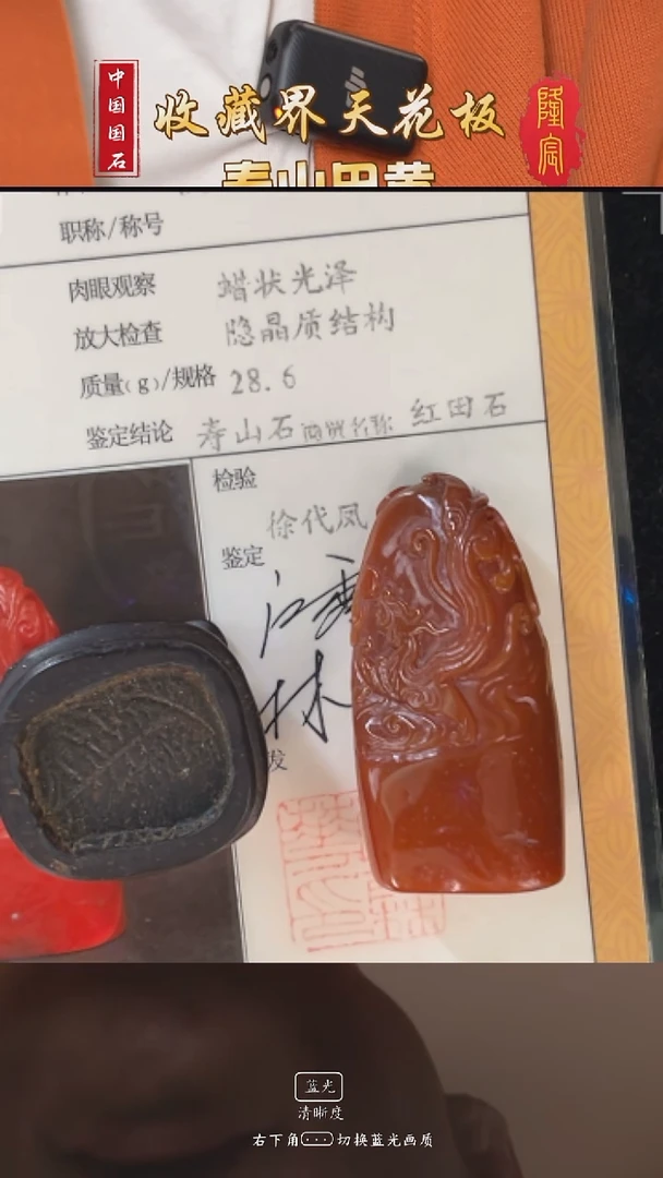 田黄石开***天寿山红田石古兽章料