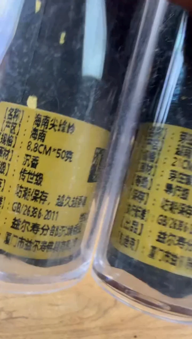 线香4号 捡漏
