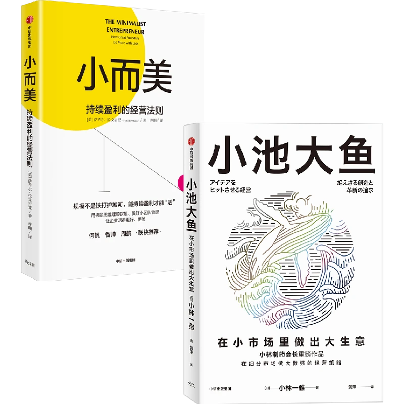 小而美:持续盈利的经营法则 励志、年轻人、小而美自媒体运营社区