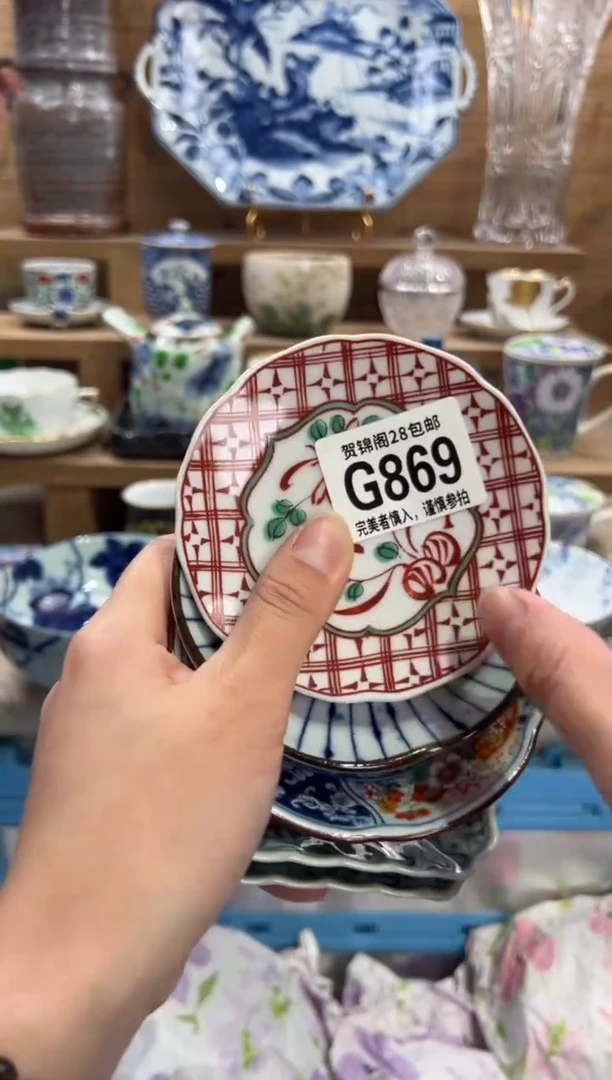 瓷片艾*      G869