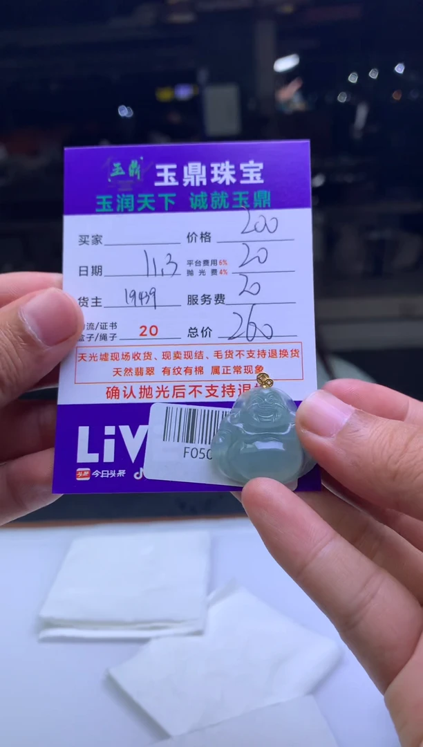 未镶嵌定制翡翠余*  F0502326