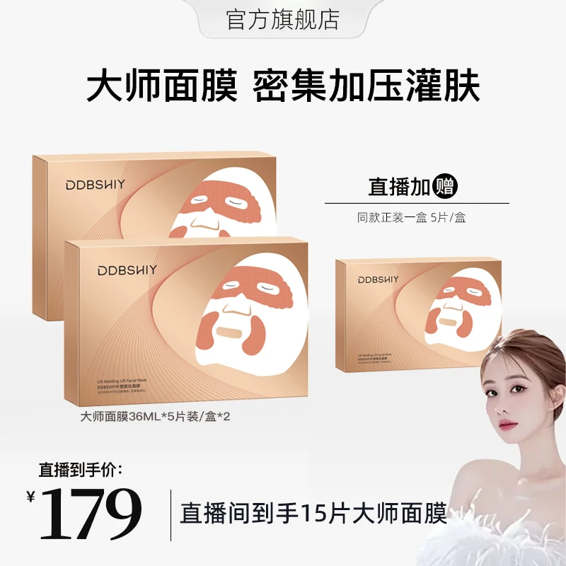 【韦雪甄选】大师面膜补水保湿提拉紧致灌肤膜直播间同款旗舰店正品