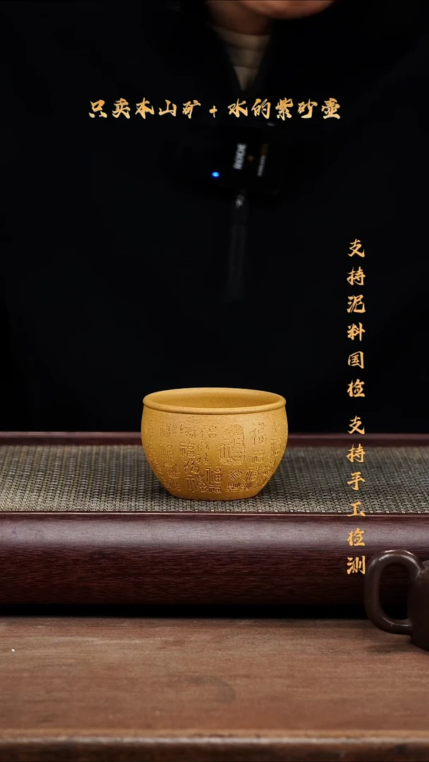 茶壶紫砂原矿 黄金段 主人杯