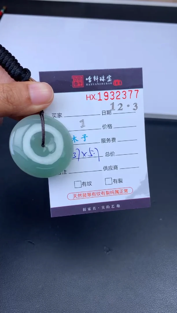 未镶嵌挂件翡翠哈轩 挂件1