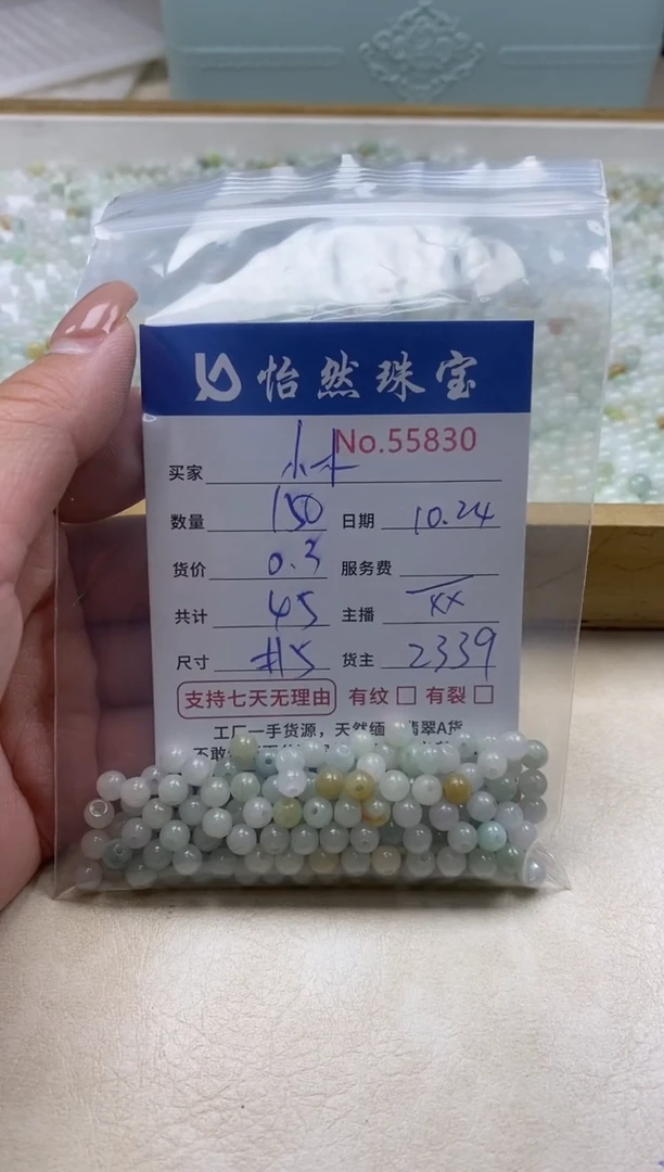散珠翡翠小*单：55830