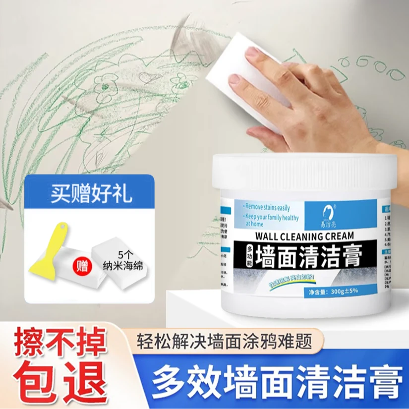YIJIELIANG/易洁亮小白膏懒人多用清洁膏家用万能擦墙面清洁神器