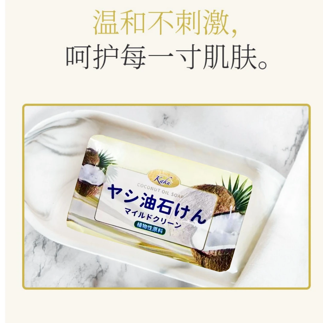 (拍3块包邮)日本火箭ROCKET温和深层香氛椰子油肥皂家用持久80g