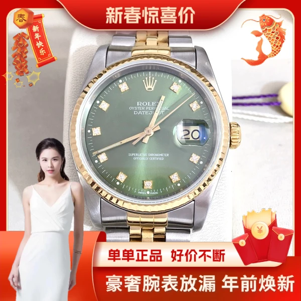 劳力士/自动机械/表径36/95新/S99241119070/250120HN0014