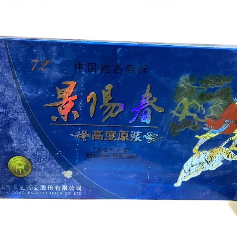 一品景芝高度原浆礼盒（战损酒线稍低) 浓香型白酒72度125ml*4