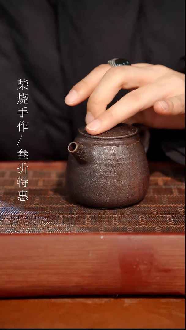 陶瓷奢瓷/瑞寅柴烧茶器（壶）1204