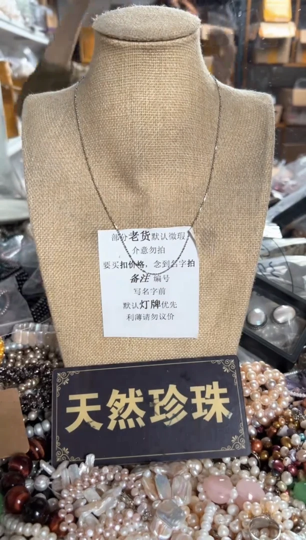 未镶嵌淡水珍珠珠宝奇石VP细链子一条