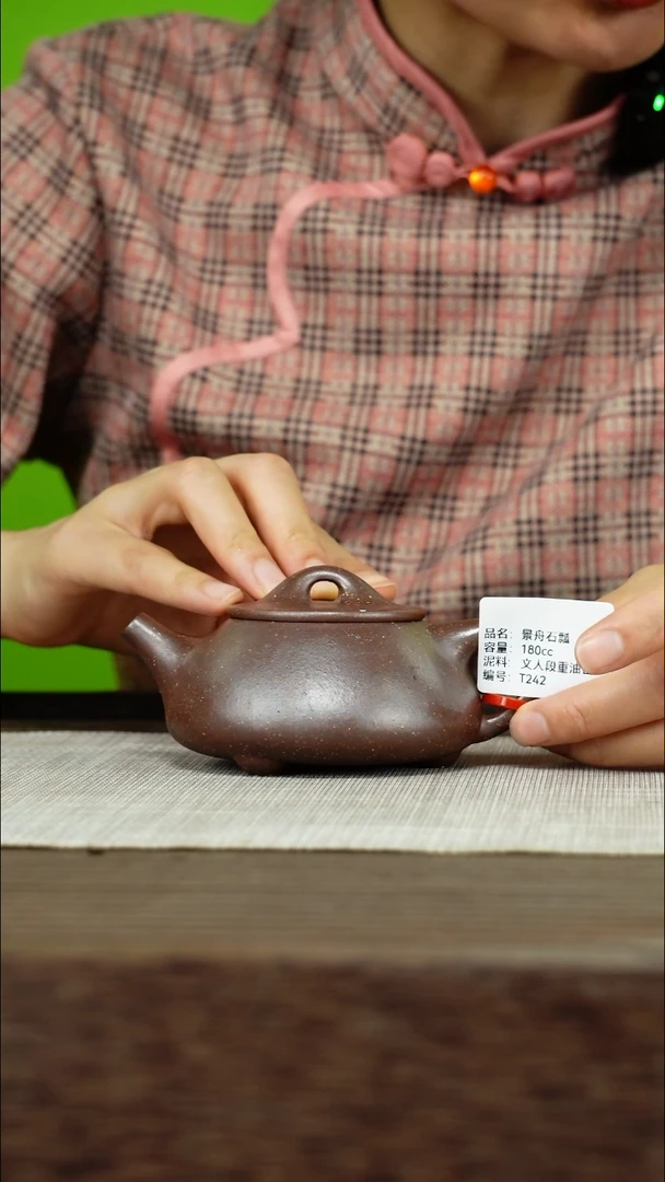 茶壶紫砂紫砂工艺厂T242  文人段 景舟石瓢 180cc