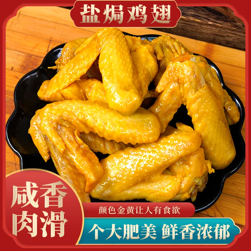 盐焗土鸡翅美味紧实有嚼劲皮脆肉嫩鲜香浓郁色泽诱人回味无穷