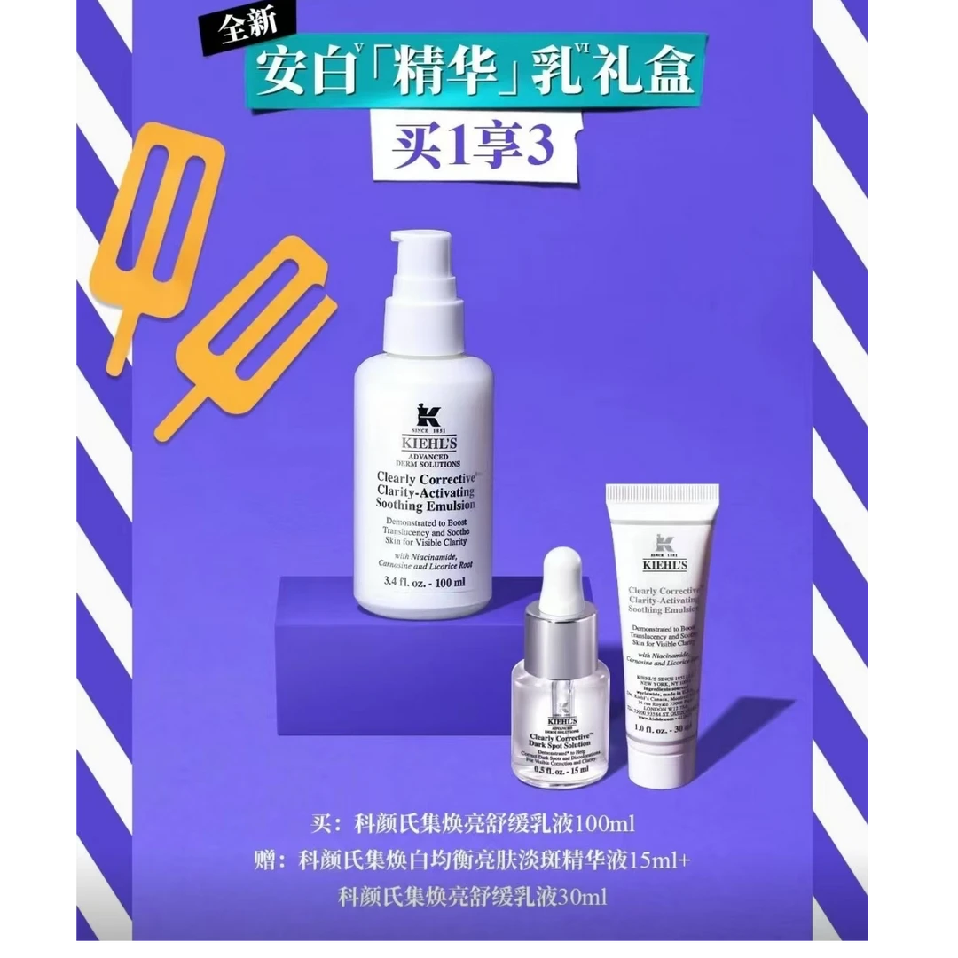 【重百新世纪专属】科颜氏集焕亮舒缓乳液护肤补水控油保湿烟酰胺