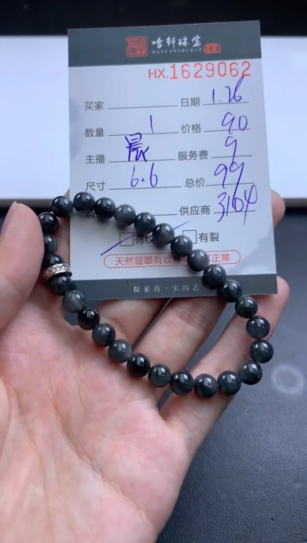 【闪购商品】翡翠挂件未镶嵌哈轩 珠串1（有纹有裂）