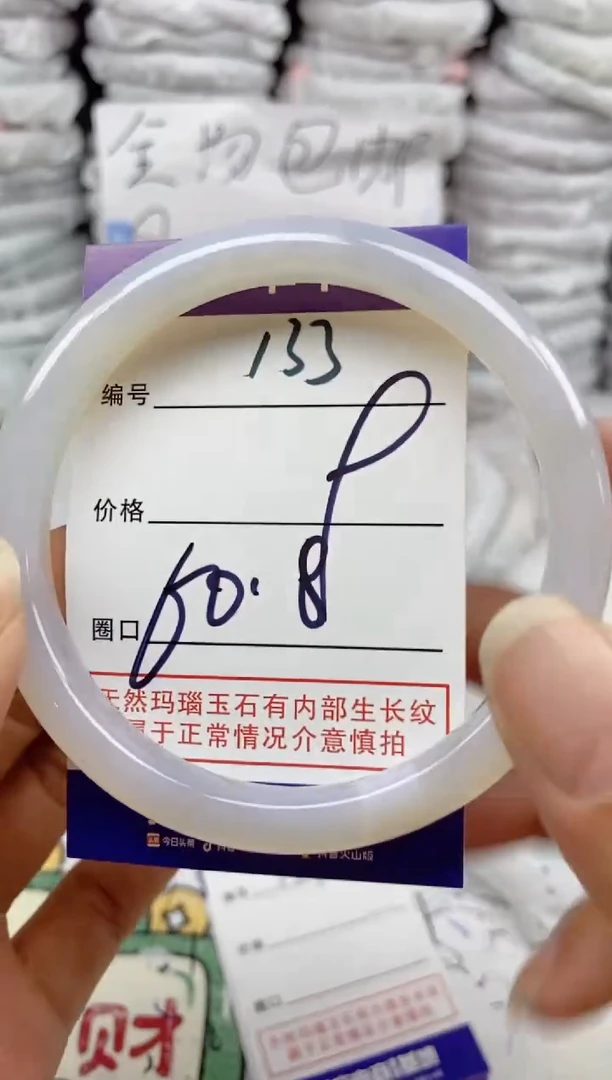 手镯玛瑙/玉髓未镶嵌133