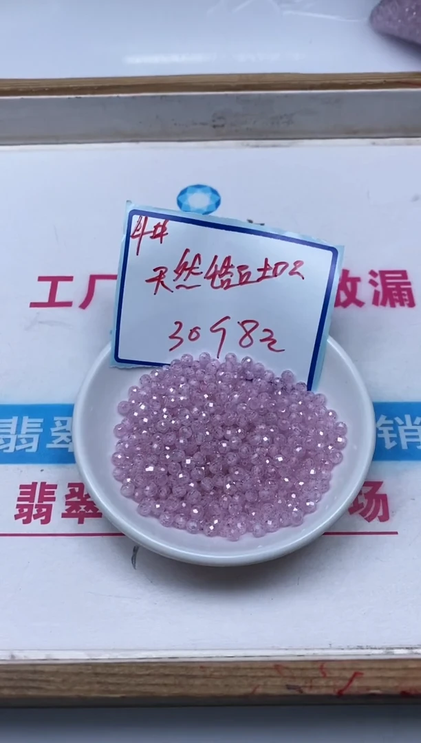 散珠天然锆石未镶嵌B2101粉锆石切面4mm30个8元