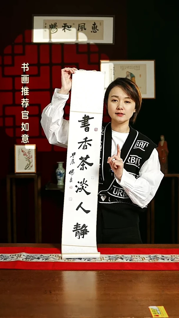 【闪购商品】书法书法卷轴17*110白黑书香茶淡人静