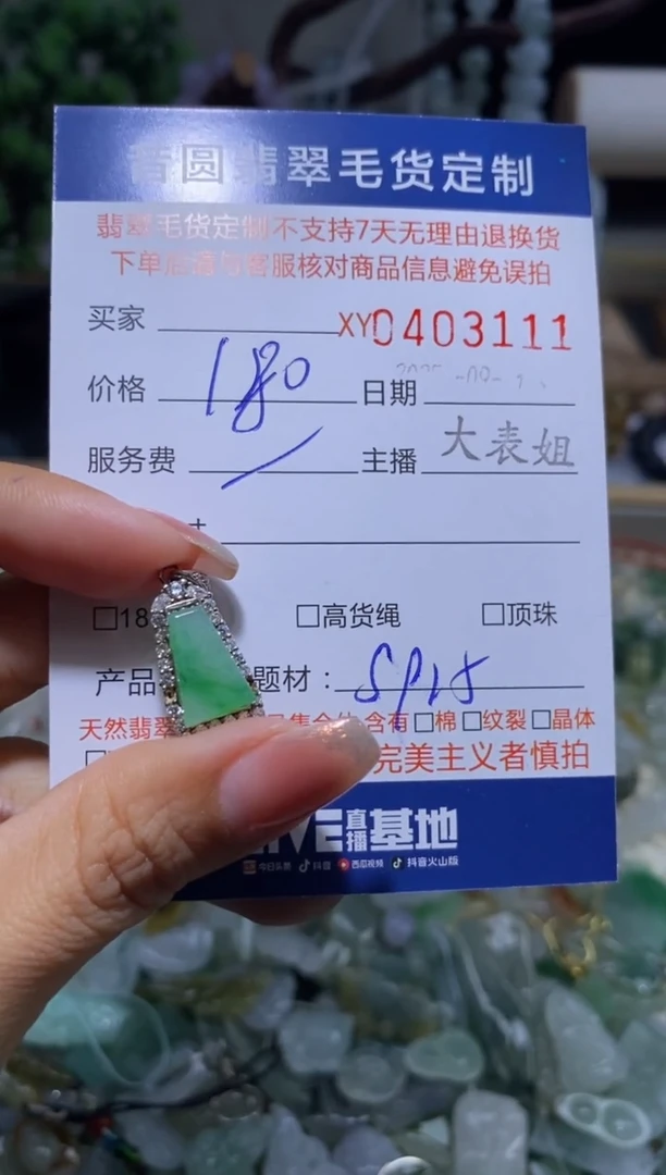 颈饰银S925镶嵌翡翠翡翠403111