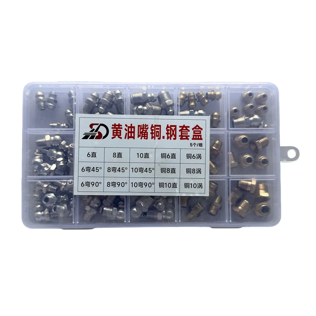 黄油嘴套盒铜.钢套盒一盒75件套一盒98件套润滑打黄油正品