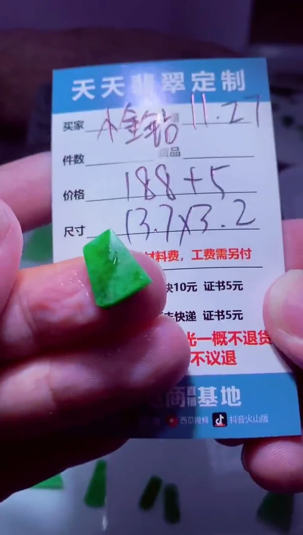 未镶嵌定制翡翠小*钻材料188