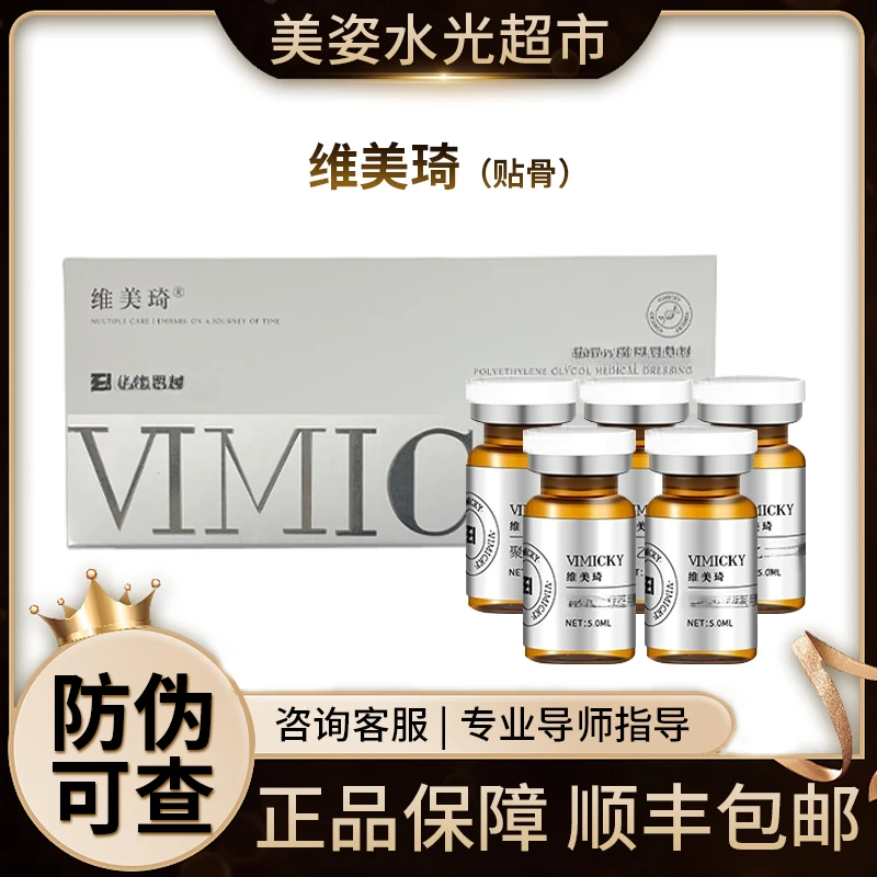 【面部t拉Jin致】维美琦贴骨z 水光精华液安瓶