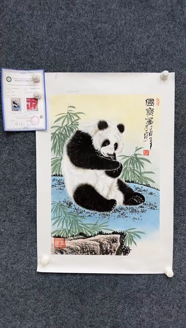 【闪购商品】国画1.17-展馆-郑志宗-四尺三熊猫08