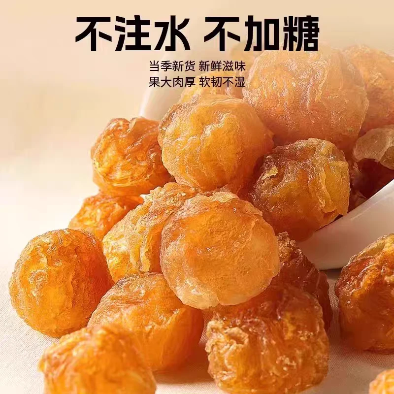 草菇龙眼桂圆肉灯笼肉古法制作无添加零食泡茶煲汤
