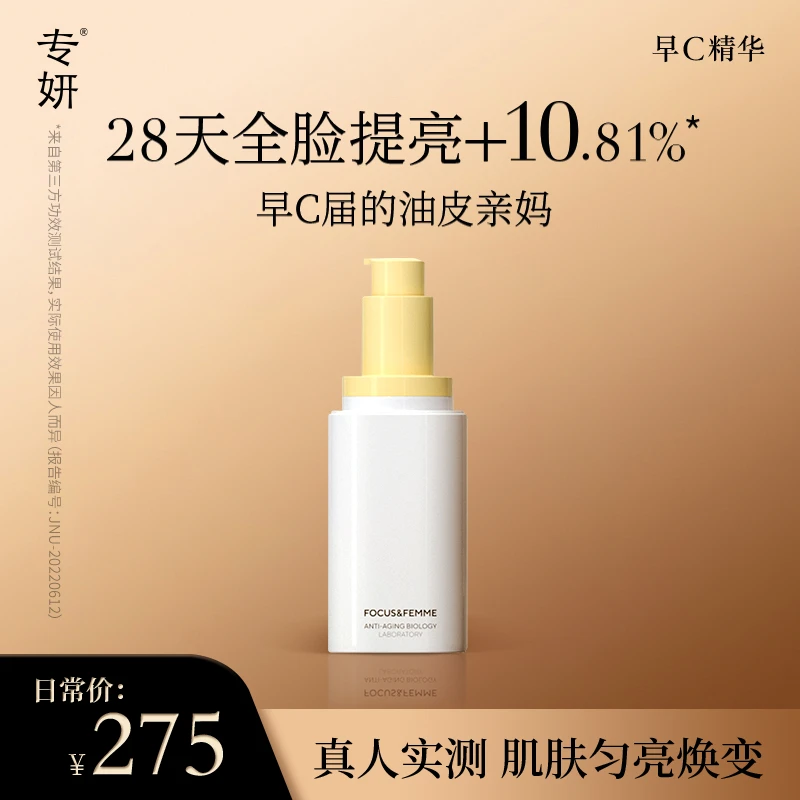 【主播专属】专妍日间弹润焕采精华乳/早C精华保湿临期202608