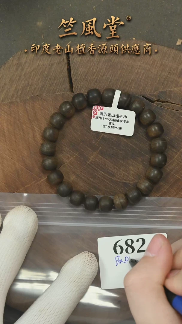 檀香木手串/手链竺系列pm版阴沉8*9横纹单圈 货头（682