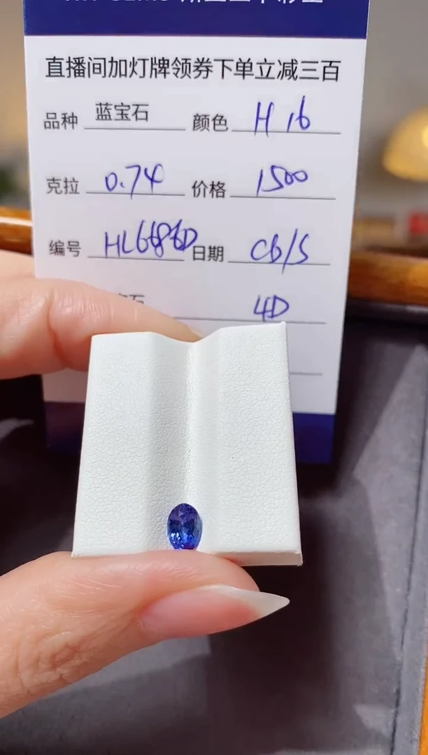 【闪购商品】蓝宝石裸石未镶嵌0.774ct HL6678D CG/S
