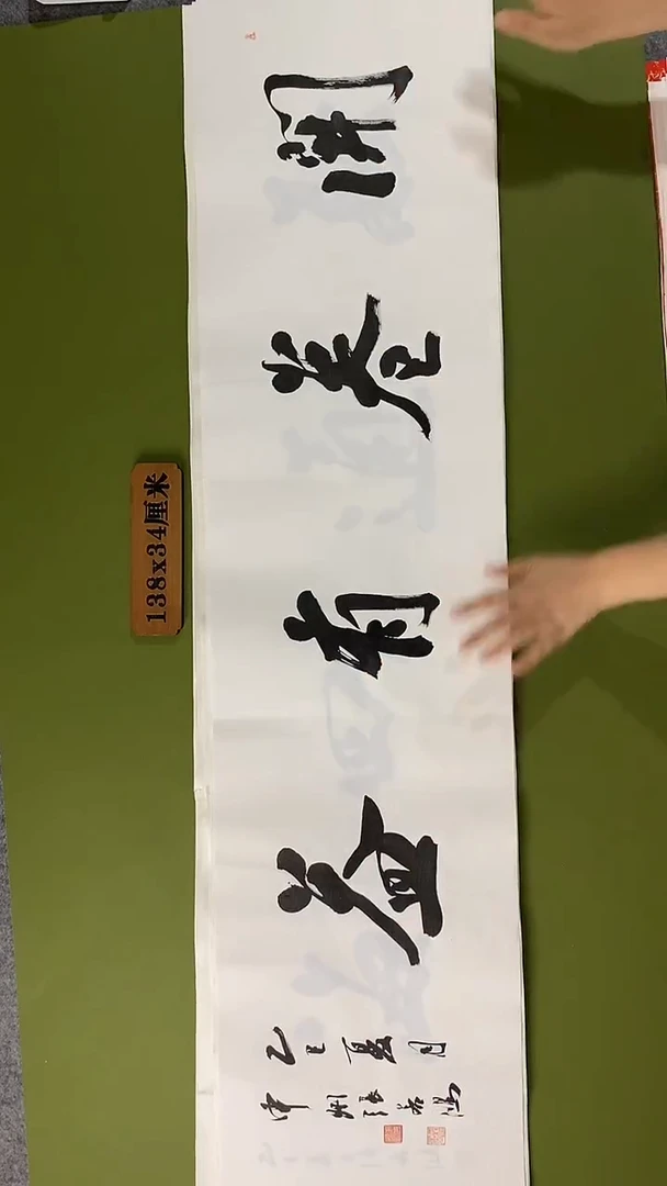 书法书法 张若鸿 尺寸138cm*34cm