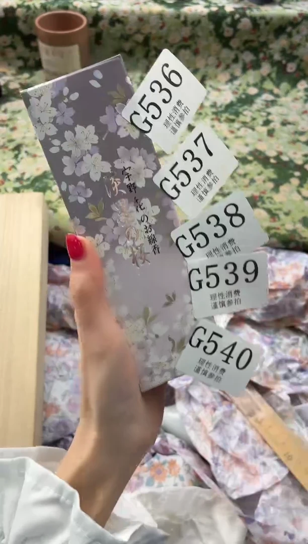 线香安**心       G540