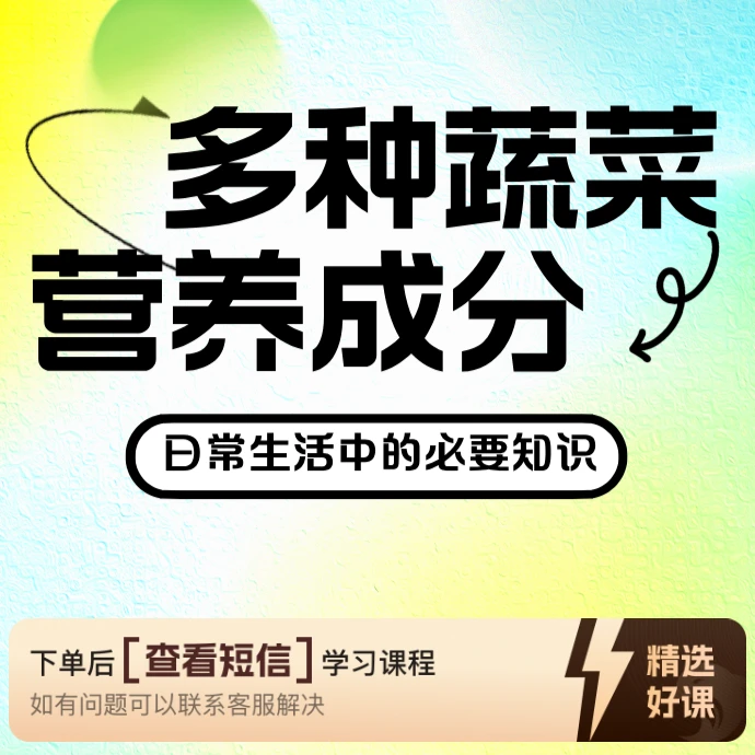 多种水果的营养成分（第四篇）（留意短信解锁课程）